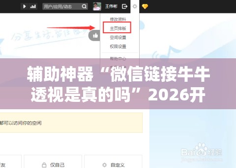 辅助神器“微信链接牛牛透视是真的吗”2026开挂教程步骤