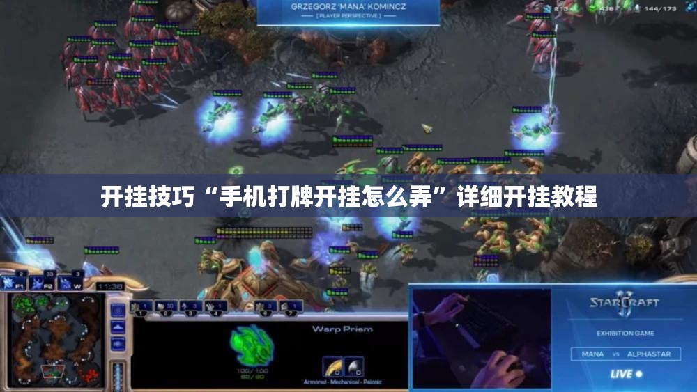 开挂技巧“手机打牌开挂怎么弄”详细开挂教程