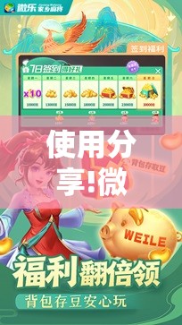 使用分享!微乐四川麻将外卦神器下载”科技辅助神器手机版