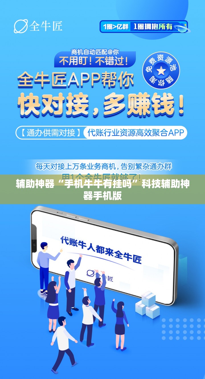 辅助神器“手机牛牛有挂吗”科技辅助神器手机版