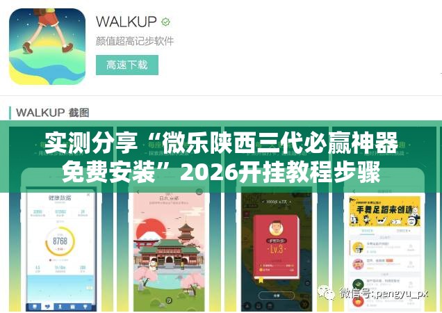 实测分享“微乐陕西三代必赢神器免费安装”2026开挂教程步骤