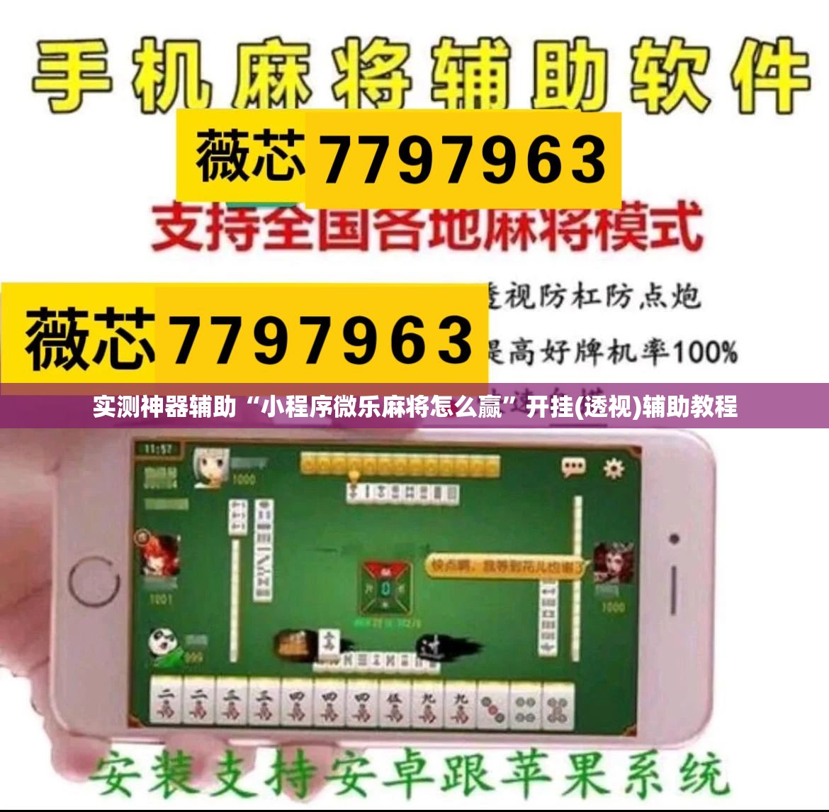 实测神器辅助“小程序微乐麻将怎么赢”开挂(透视)辅助教程