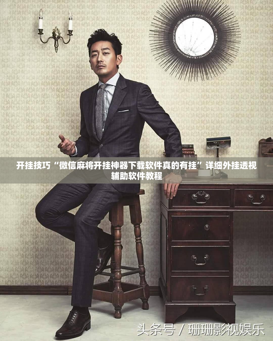 开挂技巧“微信麻将开挂神器下载软件真的有挂”详细外挂透视辅助软件教程