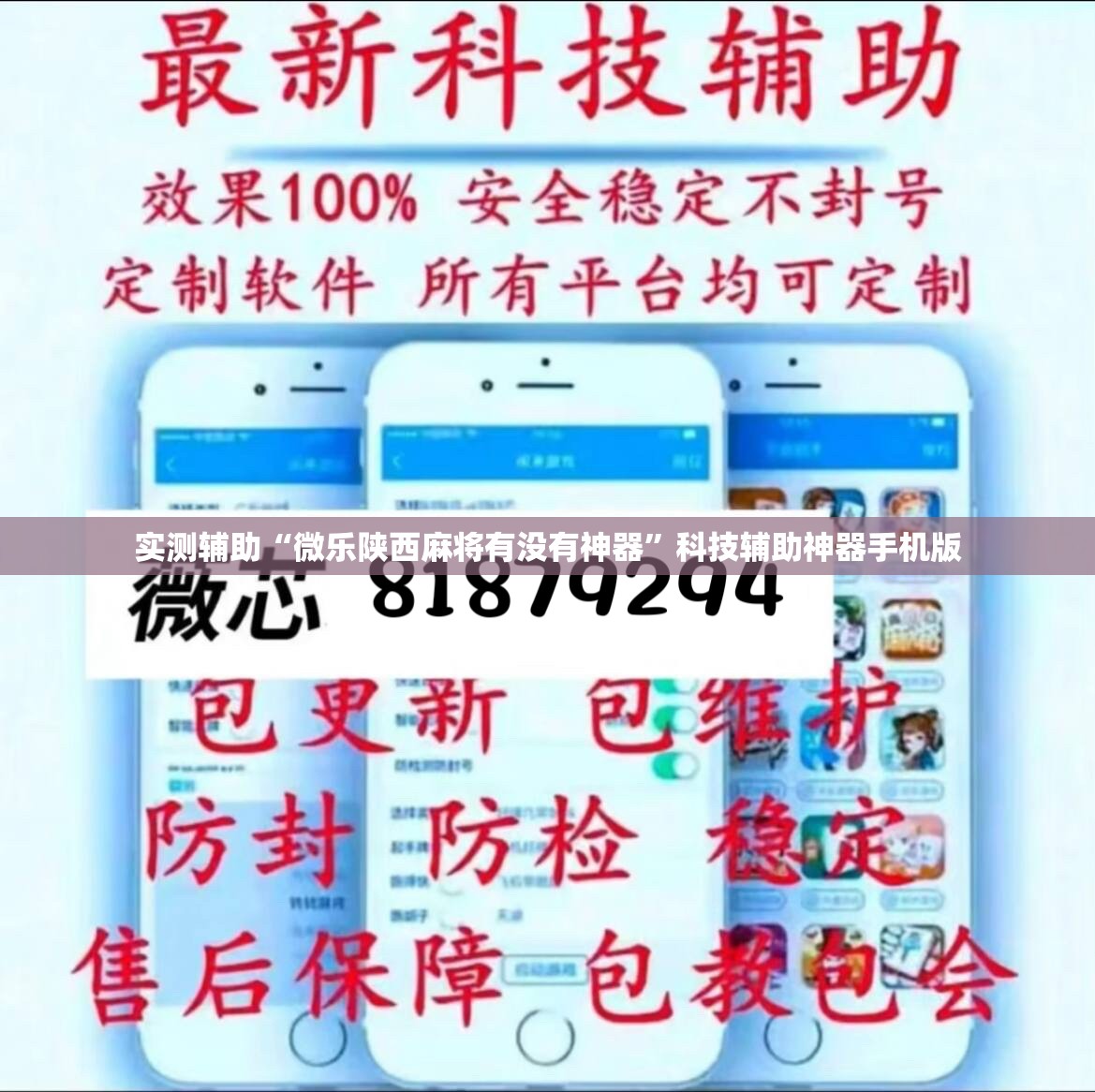 实测辅助“微乐陕西麻将有没有神器”科技辅助神器手机版