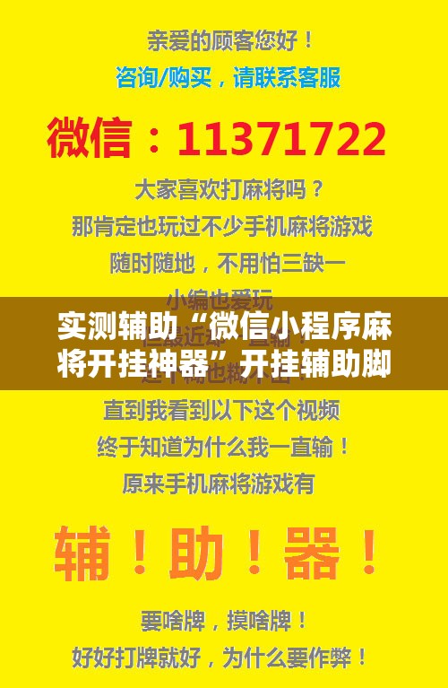 实测辅助“微信小程序麻将开挂神器”开挂辅助脚本+详细开挂安装教程
