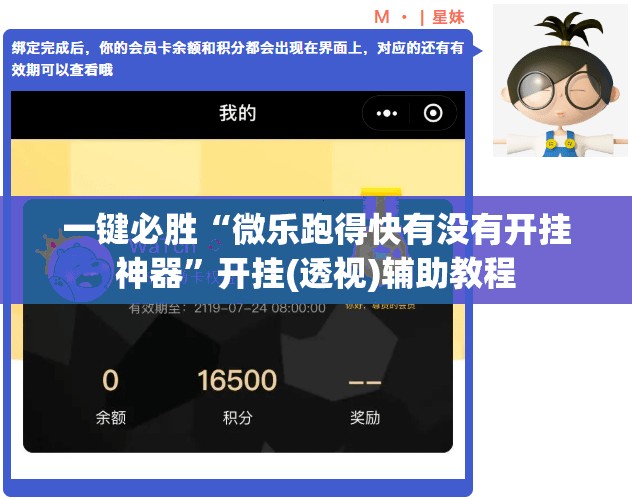 一键必胜“微乐跑得快有没有开挂神器”开挂(透视)辅助教程