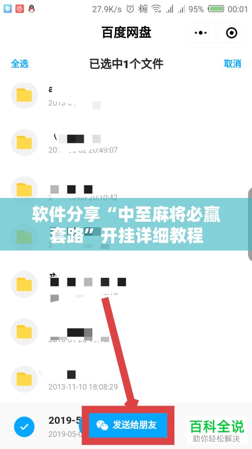 软件分享“中至麻将必赢套路”开挂详细教程