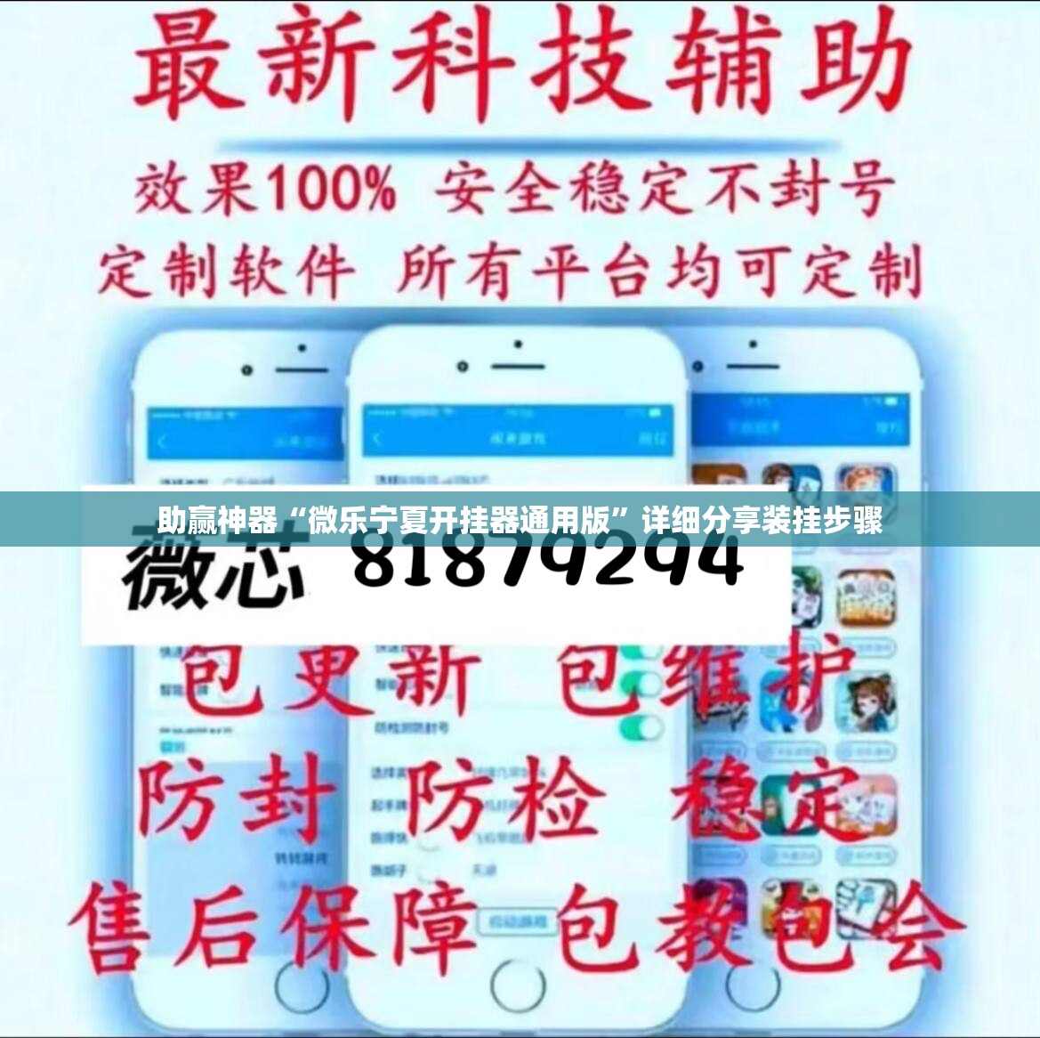助赢神器“微乐宁夏开挂器通用版”详细分享装挂步骤