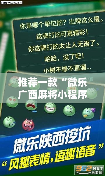 推荐一款“微乐广西麻将小程序有挂吗”科技辅助神器手机版