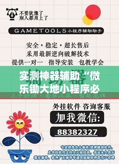 实测神器辅助“微乐锄大地小程序必赢神器免费安装”(透视)其实确实有挂