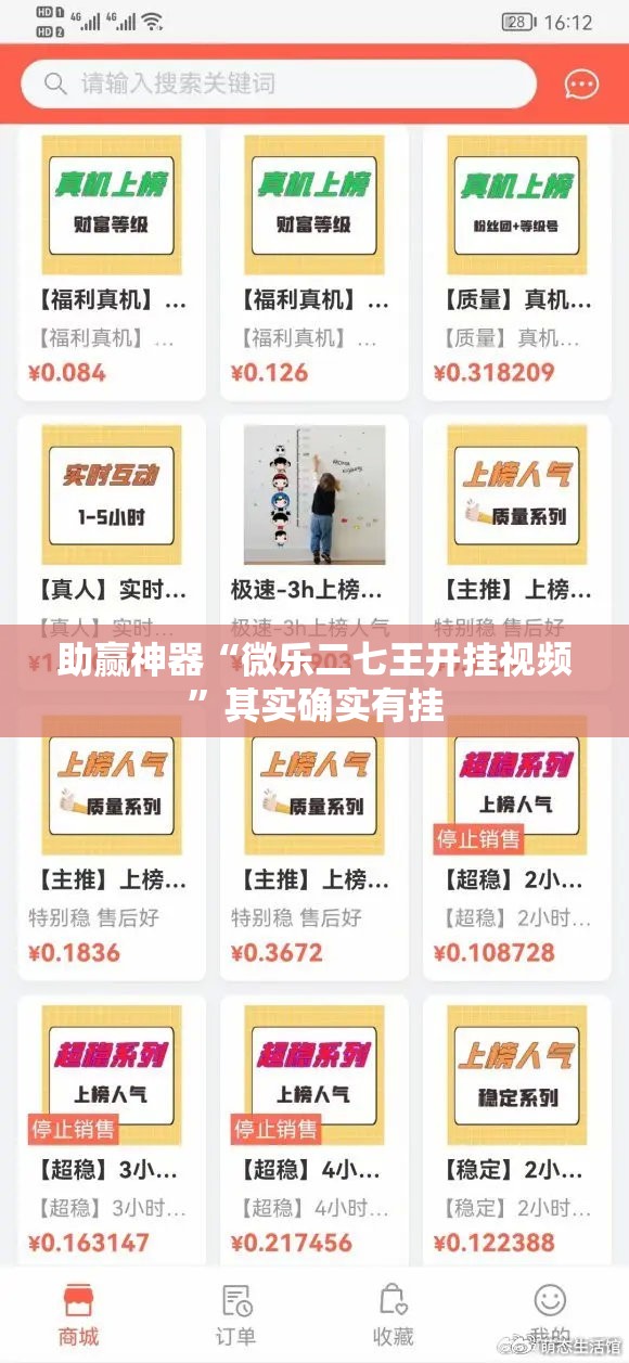 助赢神器“微乐二七王开挂视频”其实确实有挂