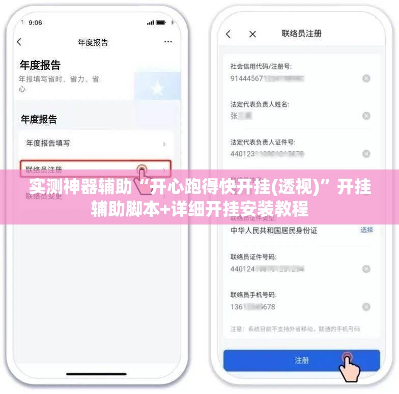 实测神器辅助“开心跑得快开挂(透视)”开挂辅助脚本+详细开挂安装教程
