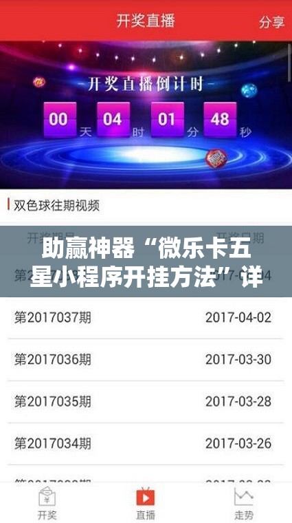 助赢神器“微乐卡五星小程序开挂方法”详细外挂透视辅助软件教程