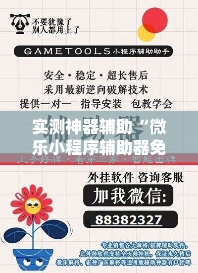 实测神器辅助“微乐小程序辅助器免费版”详细开挂教程