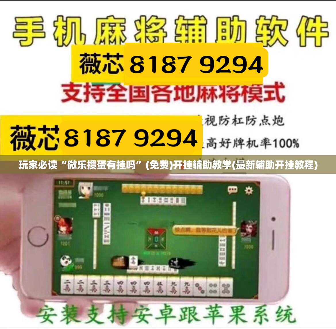 玩家必读“微乐掼蛋有挂吗	”(免费)开挂辅助教学(最新辅助开挂教程)
