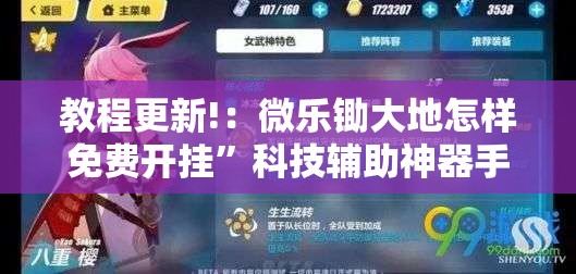 教程更新!：微乐锄大地怎样免费开挂	”科技辅助神器手机版