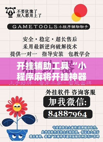 开挂辅助工具“小程序麻将开挂神器免费版”开挂详细教程