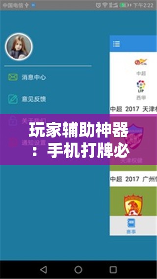玩家辅助神器：手机打牌必赢软件	”详细外挂透视辅助软件教程