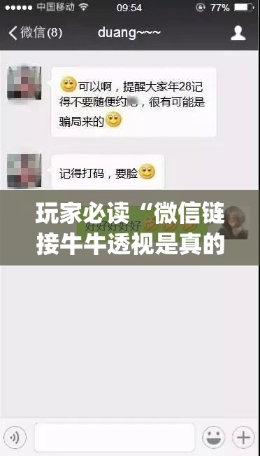 玩家必读“微信链接牛牛透视是真的吗	”(透视)其实确实有挂