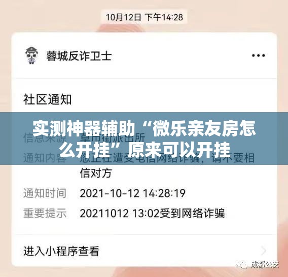 实测神器辅助“微乐亲友房怎么开挂”原来可以开挂