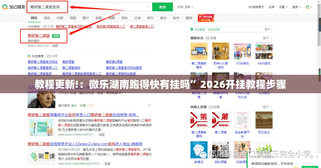 教程更新!：微乐湖南跑得快有挂吗	”2026开挂教程步骤