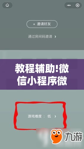 教程辅助!微信小程序微乐有挂吗	”2026开挂教程步骤