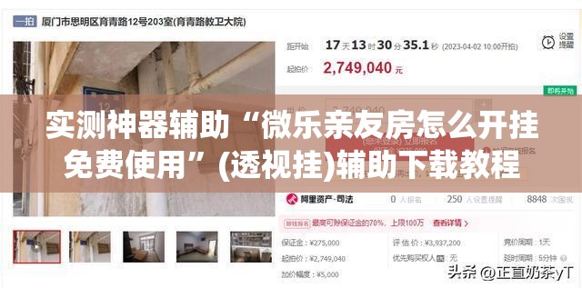 实测神器辅助“微乐亲友房怎么开挂免费使用”(透视挂)辅助下载教程
