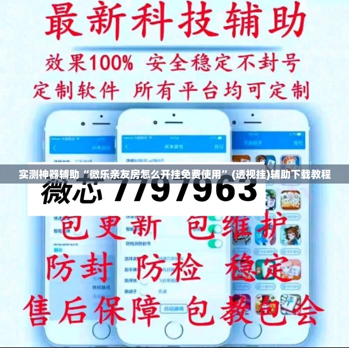 实测神器辅助“微乐亲友房怎么开挂免费使用”(透视挂)辅助下载教程