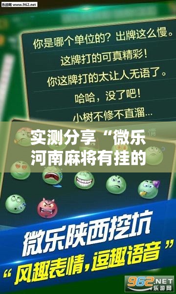 实测分享“微乐河南麻将有挂的么”详细分享装挂步骤