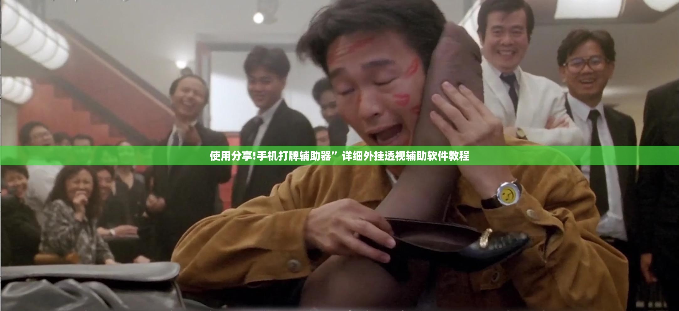 使用分享!手机打牌辅助器”详细外挂透视辅助软件教程