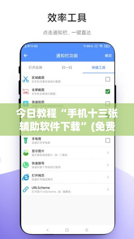 今日教程“手机十三张辅助软件下载”(免费)开挂辅助教学(最新辅助开挂教程)