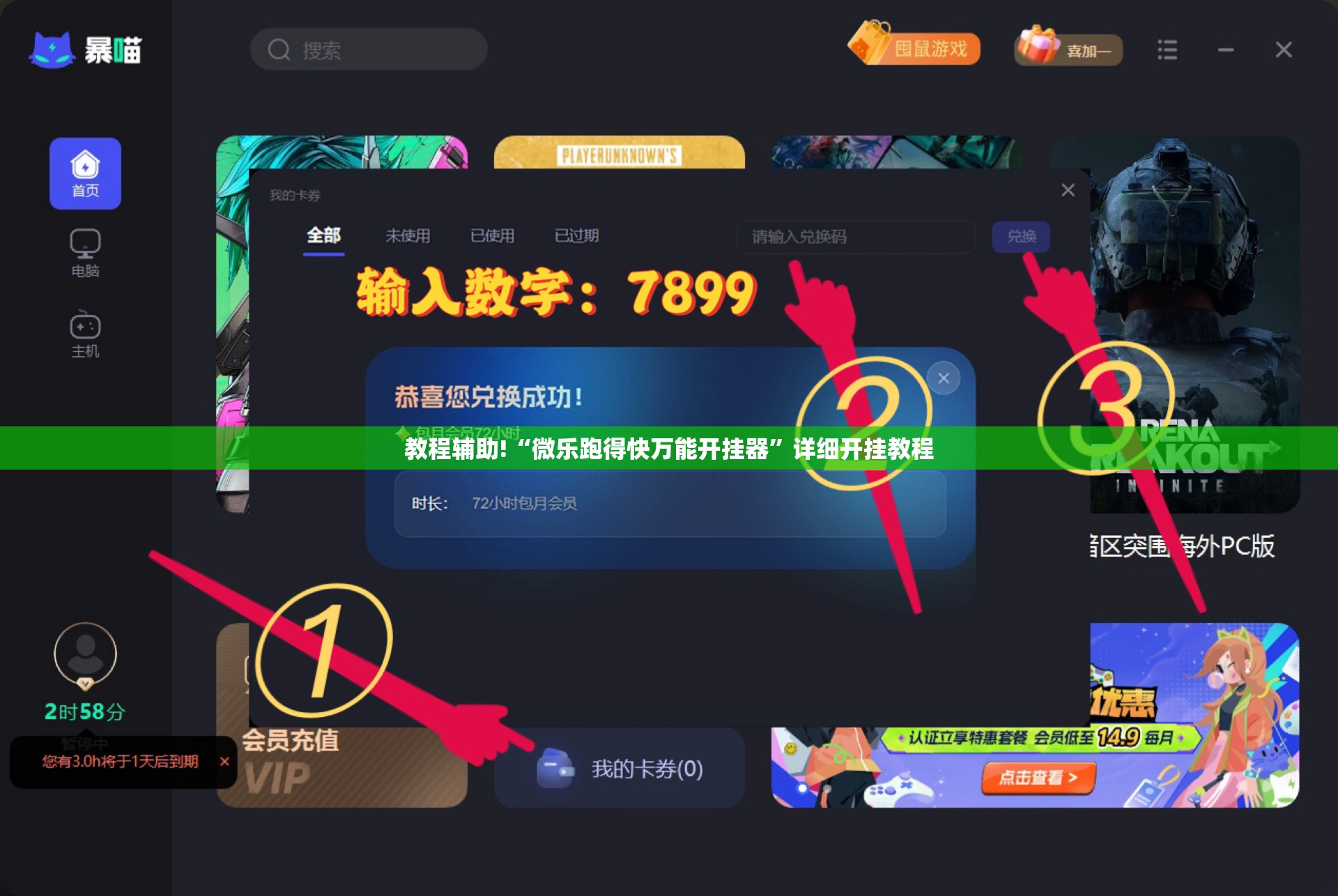 教程辅助!“微乐跑得快万能开挂器”详细开挂教程