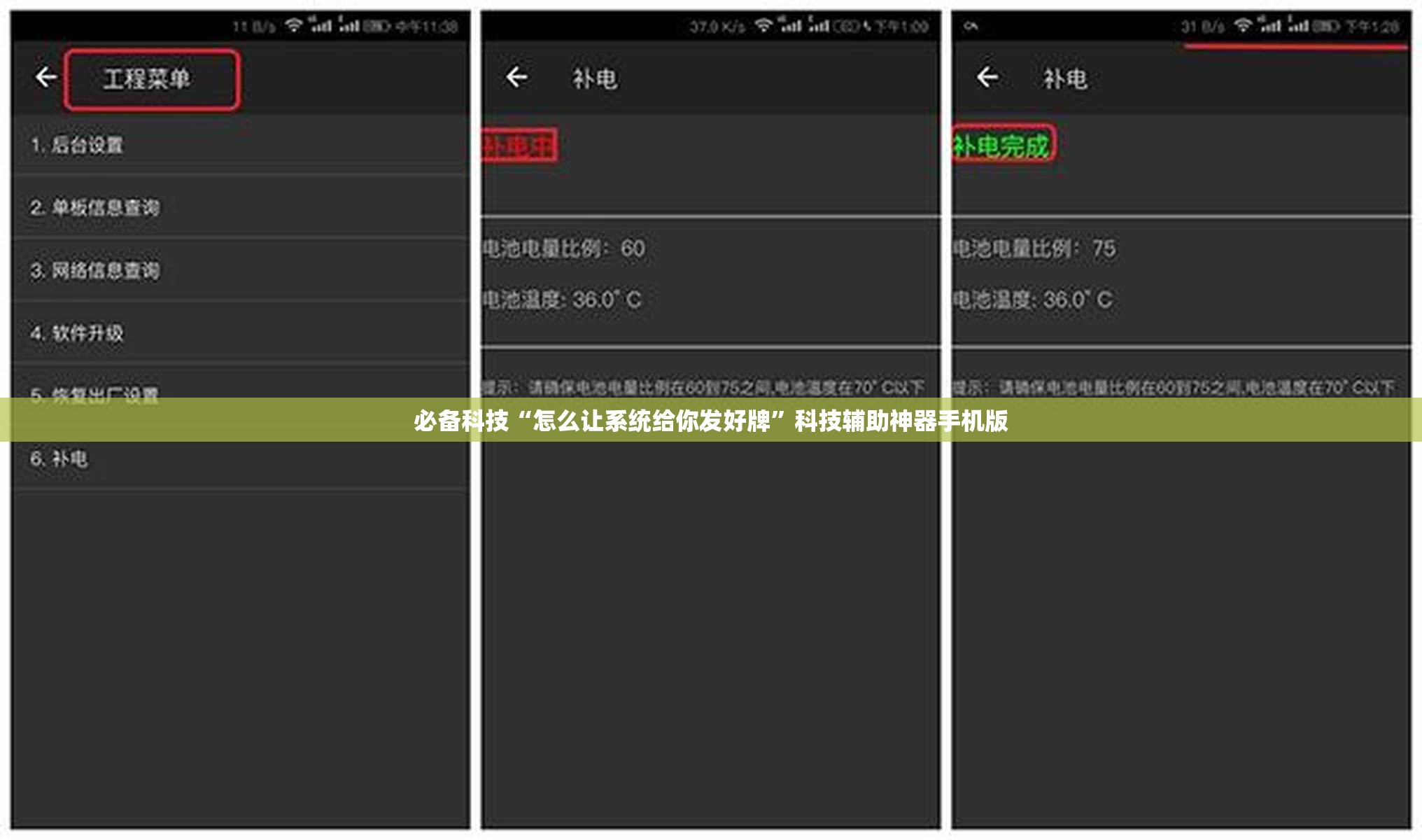 必备科技“怎么让系统给你发好牌	”科技辅助神器手机版