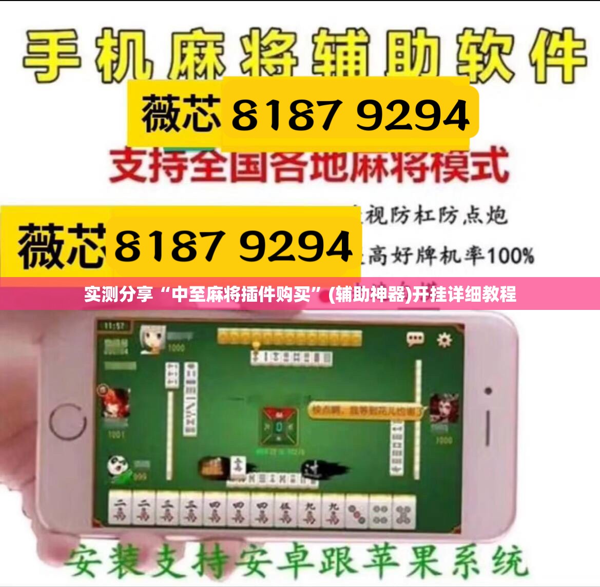 实测分享“中至麻将插件购买”(辅助神器)开挂详细教程