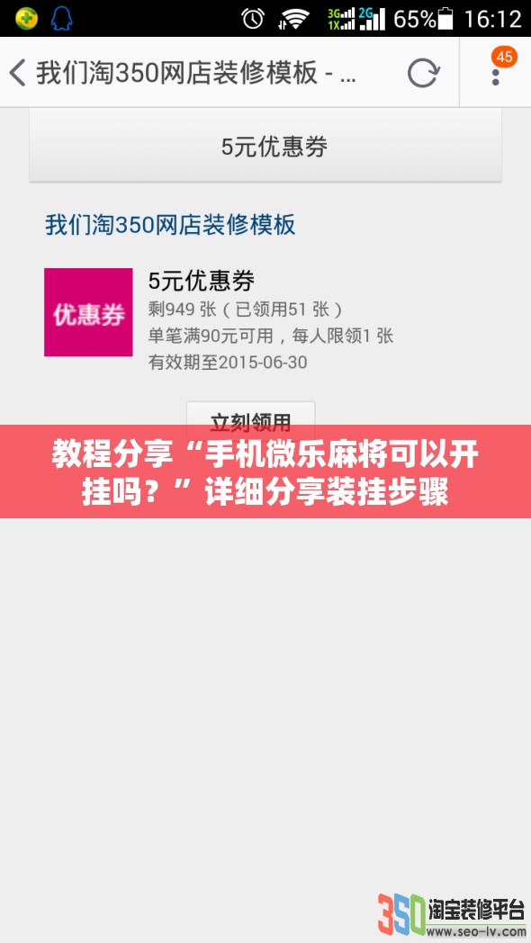 教程分享“手机微乐麻将可以开挂吗？”详细分享装挂步骤