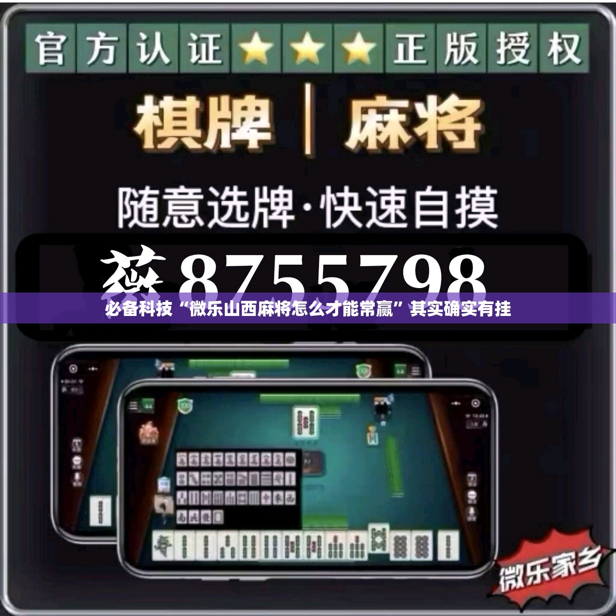 必备科技“微乐山西麻将怎么才能常赢”其实确实有挂