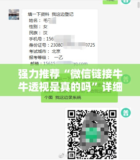 强力推荐“微信链接牛牛透视是真的吗”详细外挂透视辅助软件教程