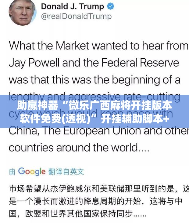 助赢神器“微乐广西麻将开挂版本软件免费(透视)	”开挂辅助脚本+详细开挂安装教程