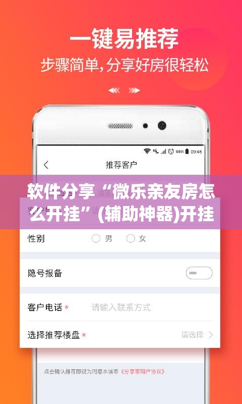 软件分享“微乐亲友房怎么开挂”(辅助神器)开挂详细教程