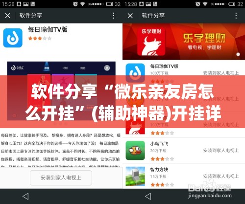 软件分享“微乐亲友房怎么开挂”(辅助神器)开挂详细教程