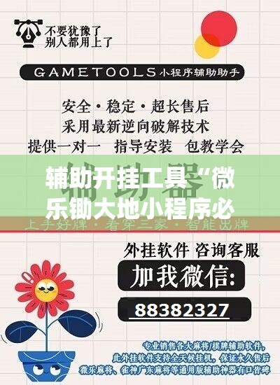 辅助开挂工具“微乐锄大地小程序必赢神器免费安装	”开挂(透视)辅助教程