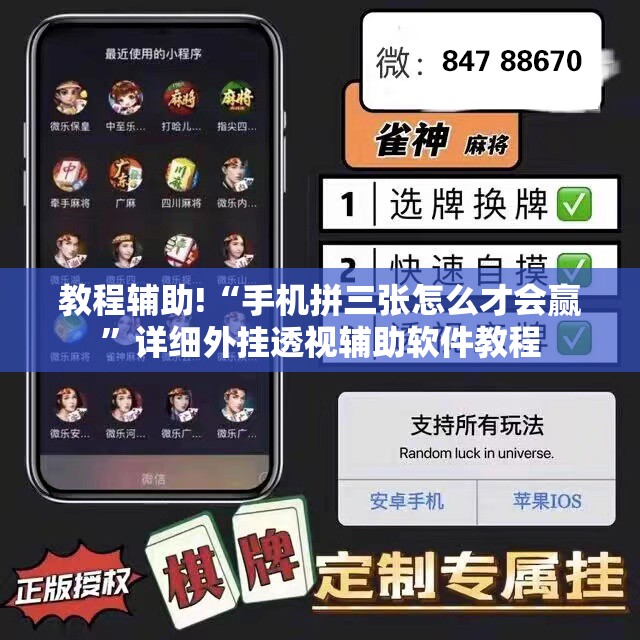 教程辅助!“手机拼三张怎么才会赢”详细外挂透视辅助软件教程