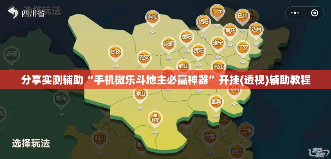 分享实测辅助“手机微乐斗地主必赢神器	”开挂(透视)辅助教程