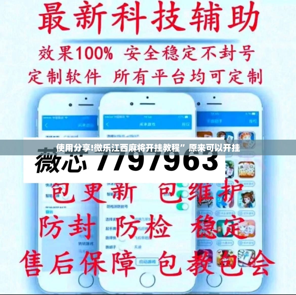 使用分享!微乐江西麻将开挂教程”原来可以开挂