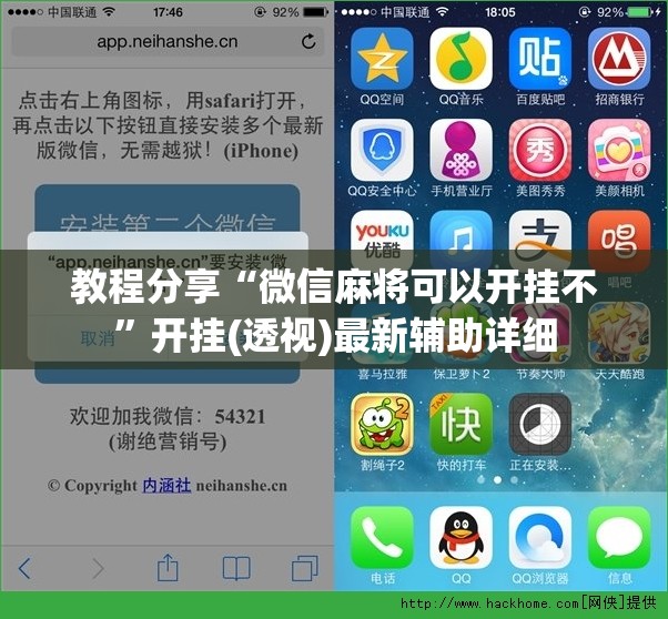 教程分享“微信麻将可以开挂不	”开挂(透视)最新辅助详细