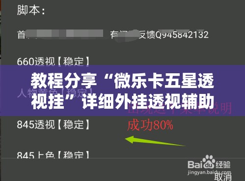 教程分享“微乐卡五星透视挂”详细外挂透视辅助软件教程