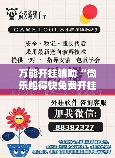 万能开挂辅助“微乐跑得快免费开挂神器下载”2026开挂教程步骤
