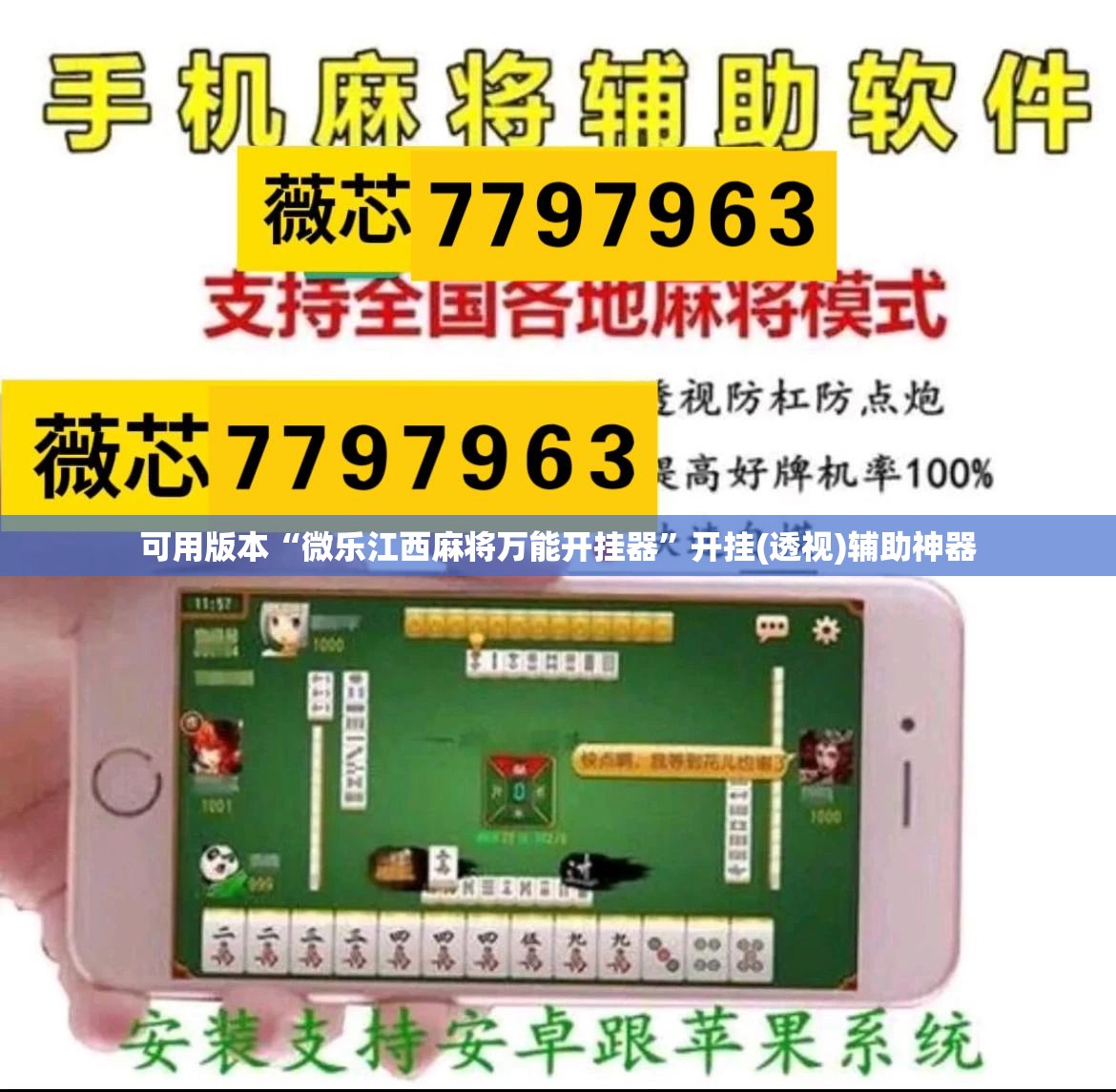 可用版本“微乐江西麻将万能开挂器”开挂(透视)辅助神器