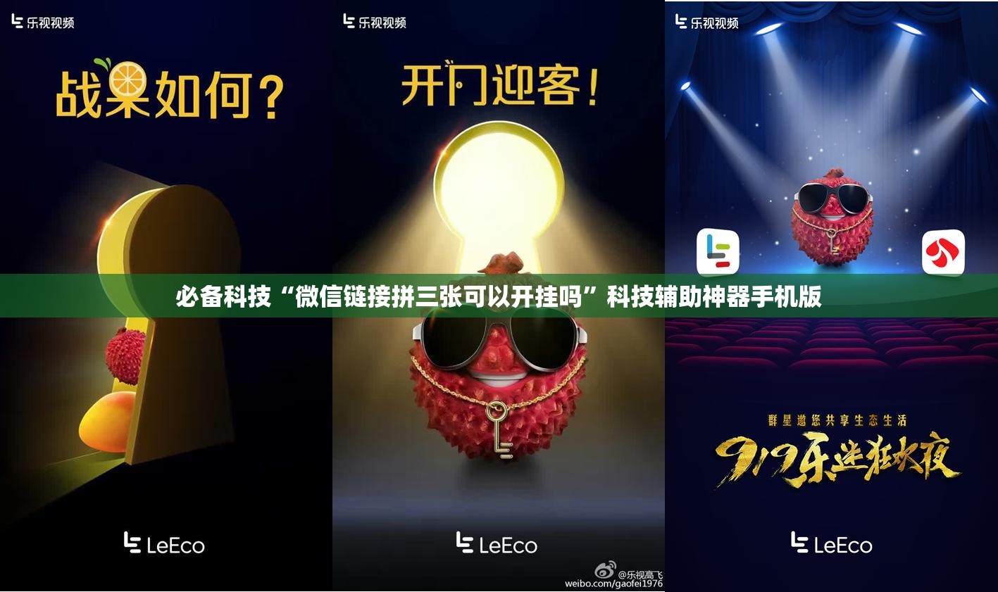 必备科技“微信链接拼三张可以开挂吗	”科技辅助神器手机版