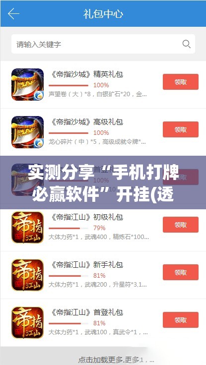 实测分享“手机打牌必赢软件”开挂(透视)辅助神器